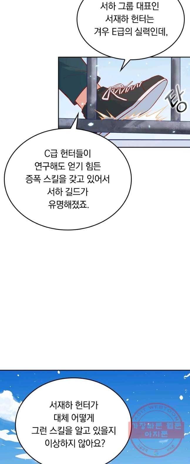 SSS급으로는 부족했다 6화 18