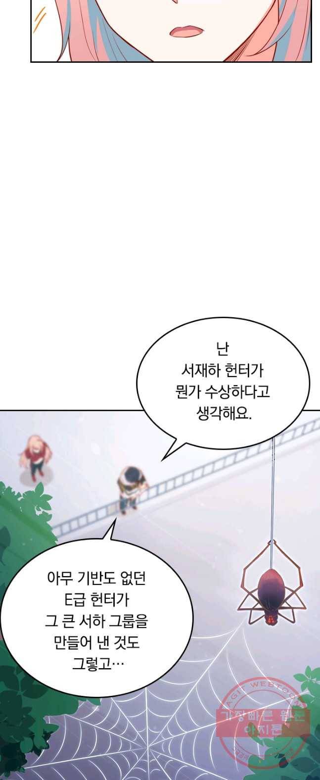 SSS급으로는 부족했다 6화 20