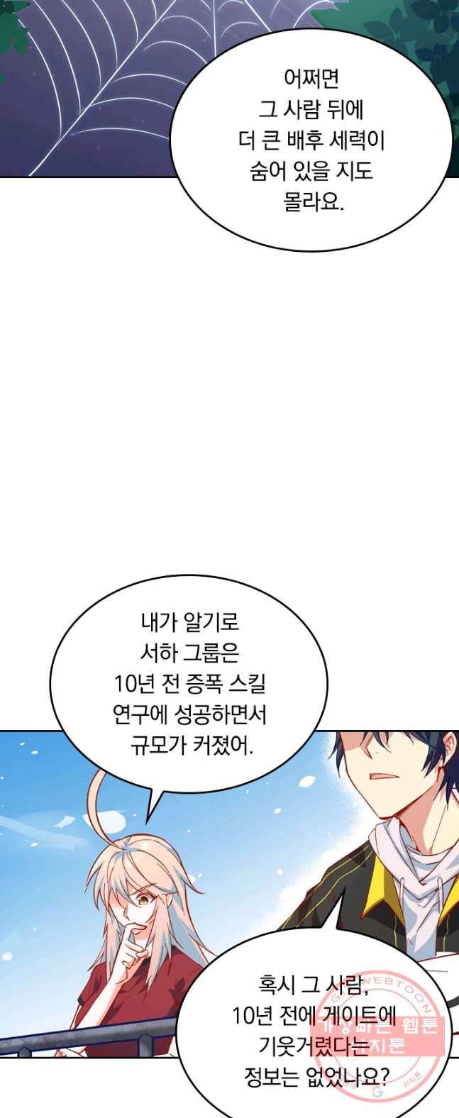 SSS급으로는 부족했다 6화 21