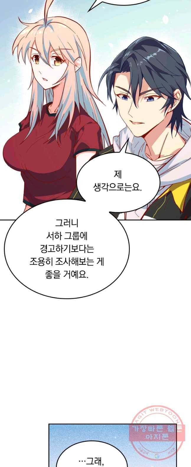 SSS급으로는 부족했다 6화 25