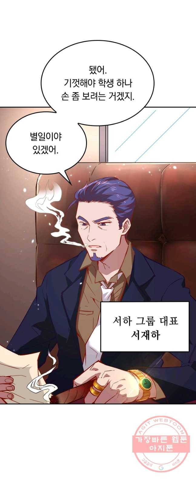 SSS급으로는 부족했다 6화 29