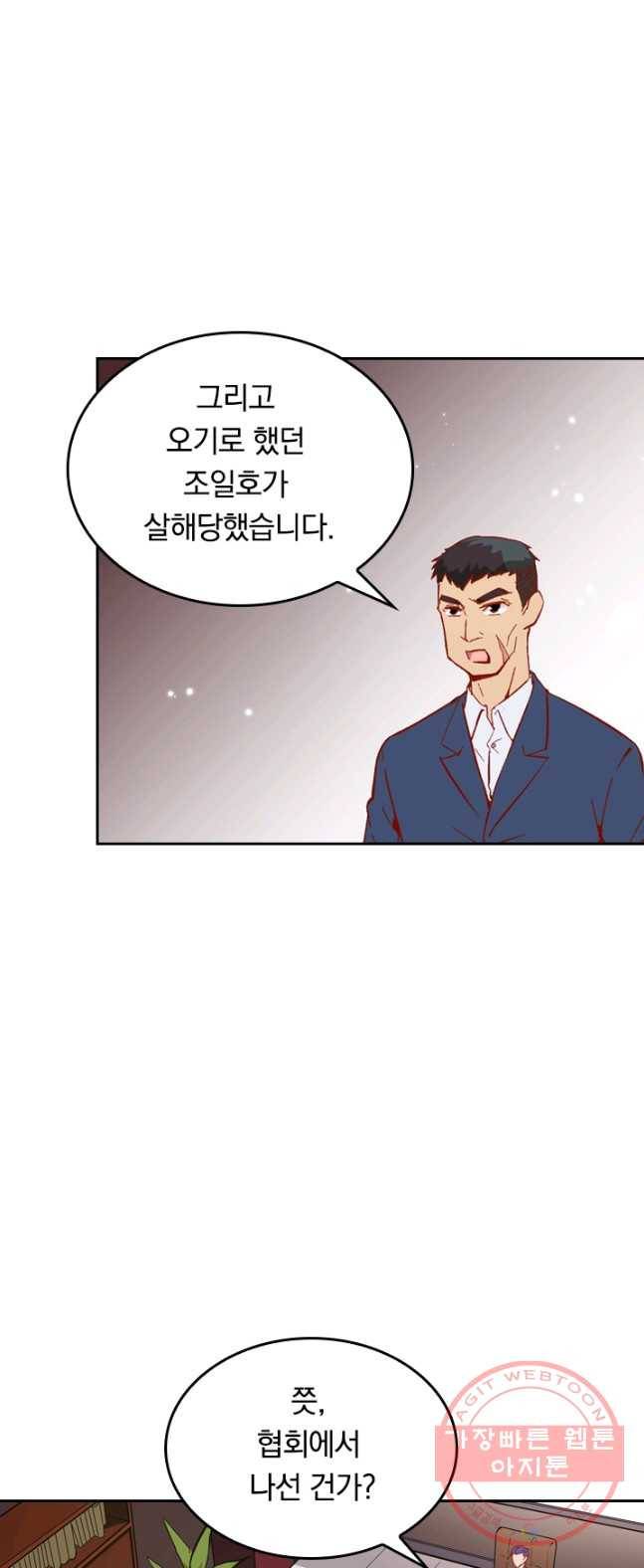 SSS급으로는 부족했다 6화 30