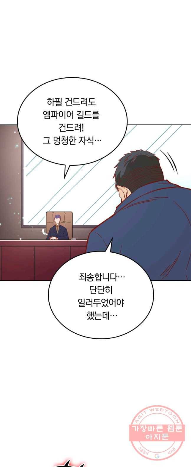 SSS급으로는 부족했다 6화 33
