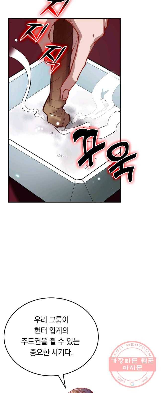 SSS급으로는 부족했다 6화 34
