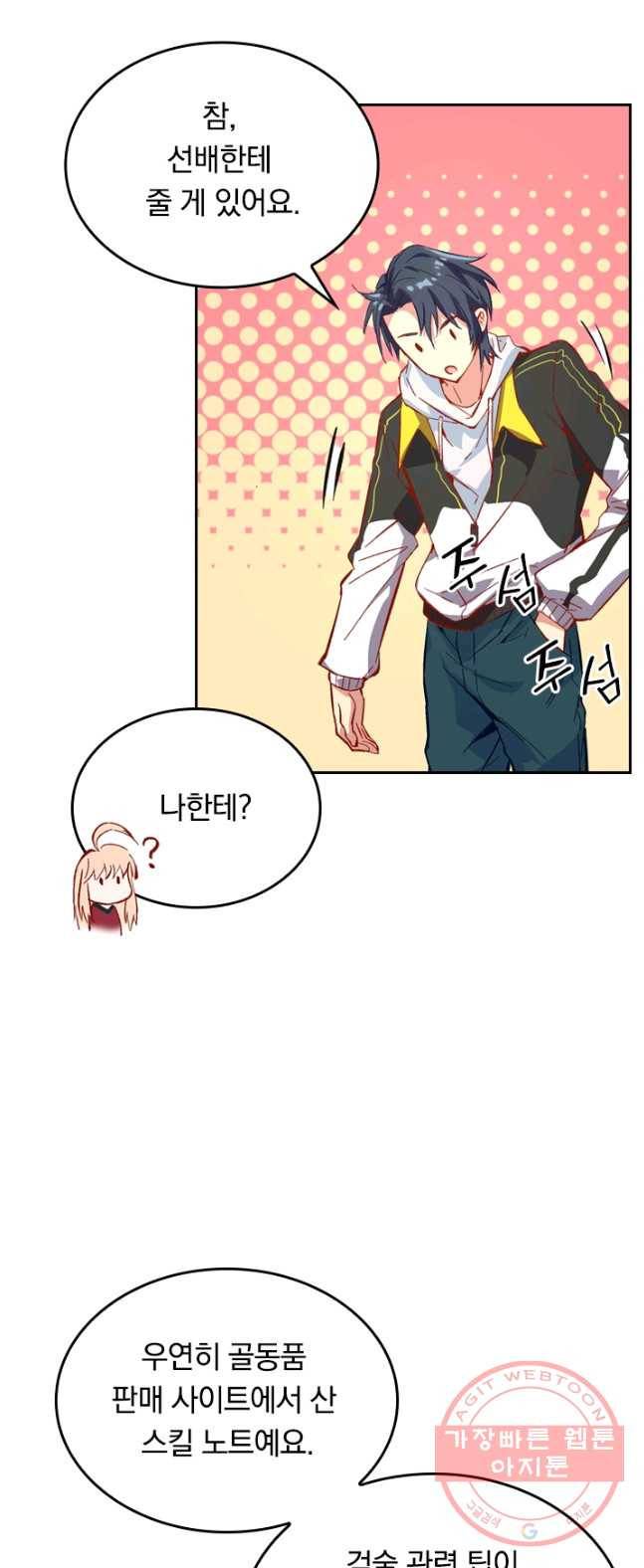SSS급으로는 부족했다 6화 38