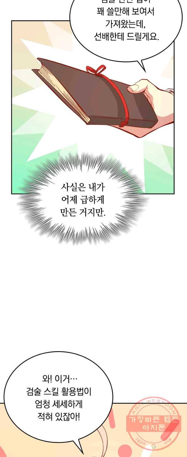 SSS급으로는 부족했다 6화 39