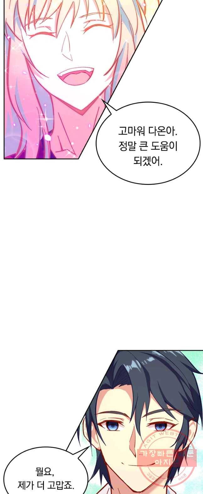 SSS급으로는 부족했다 6화 41