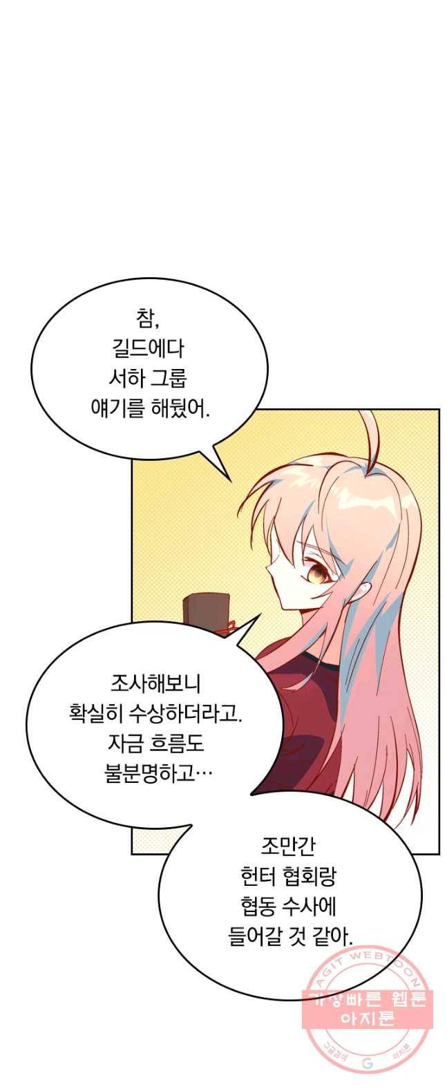 SSS급으로는 부족했다 6화 43
