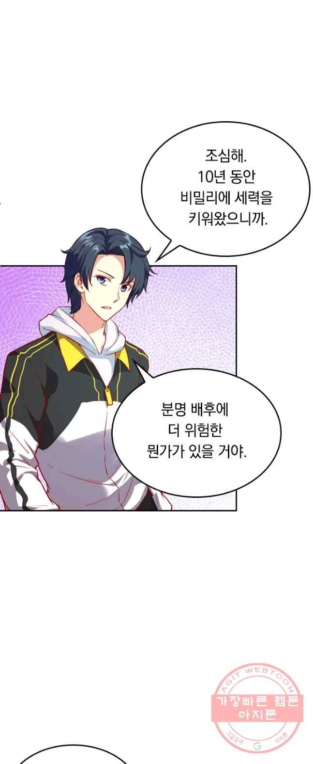 SSS급으로는 부족했다 6화 44
