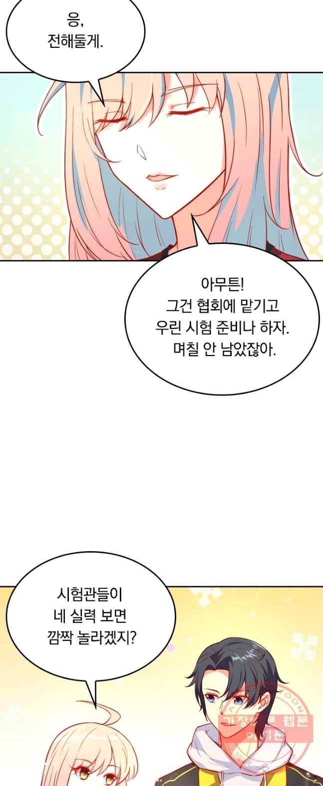 SSS급으로는 부족했다 6화 45