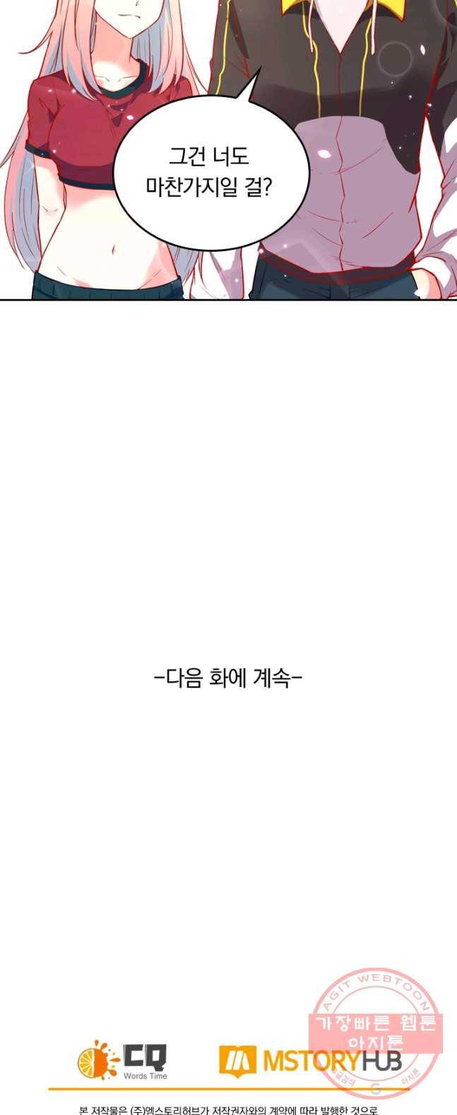 SSS급으로는 부족했다 6화 46