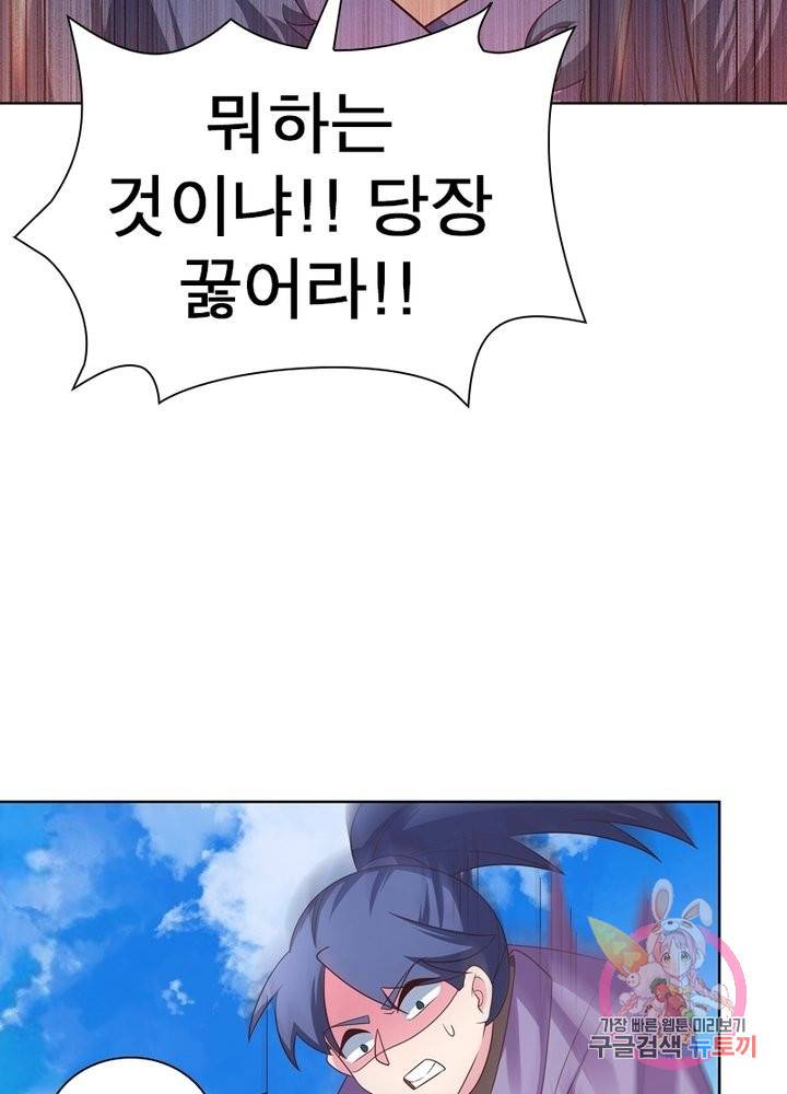 마황귀환록 106화 2