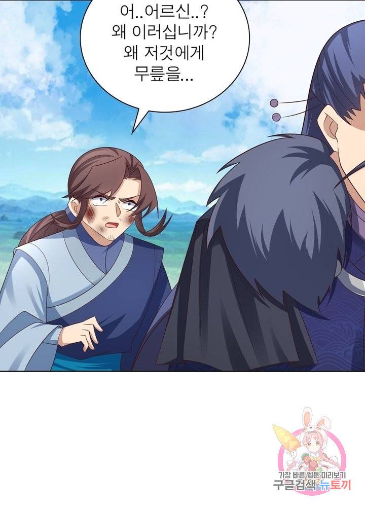 마황귀환록 106화 4