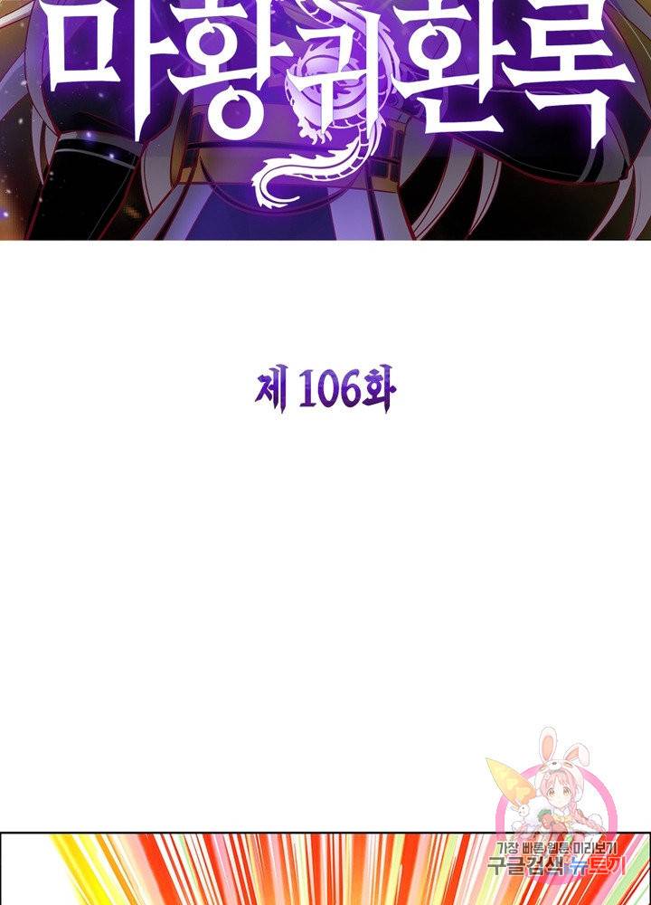마황귀환록 106화 7