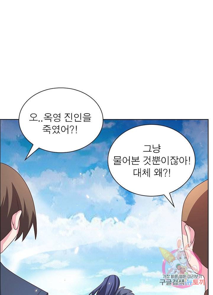 마황귀환록 106화 10
