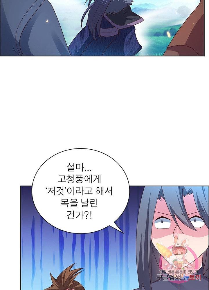 마황귀환록 106화 11