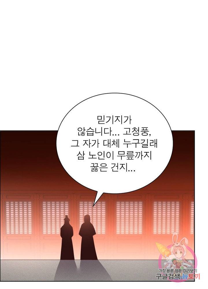 마황귀환록 106화 14