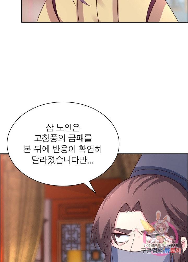 마황귀환록 106화 16