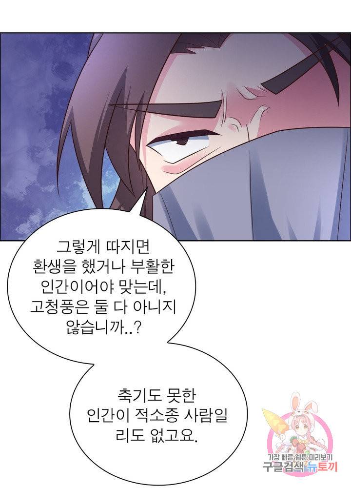 마황귀환록 106화 21