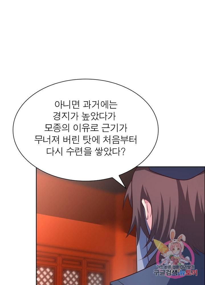 마황귀환록 106화 22