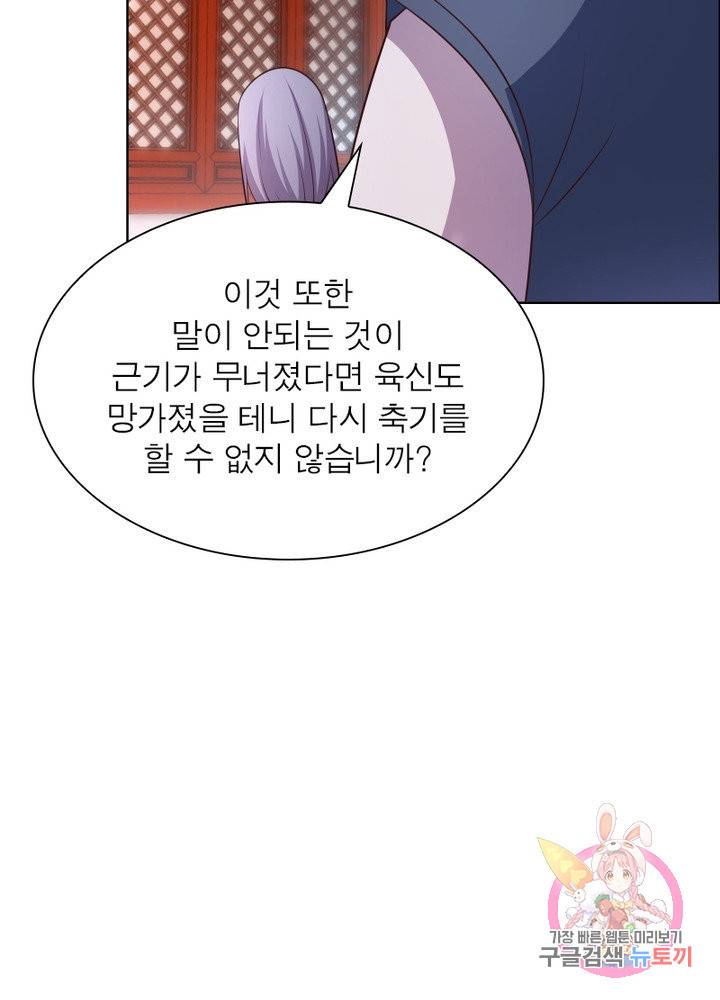 마황귀환록 106화 23