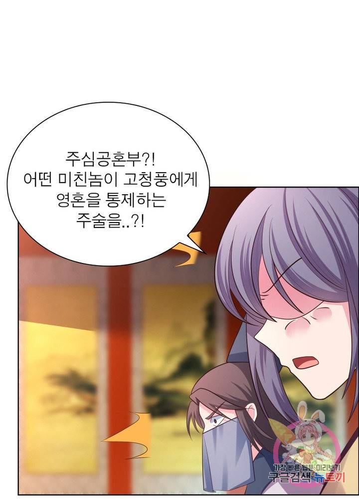 마황귀환록 106화 36