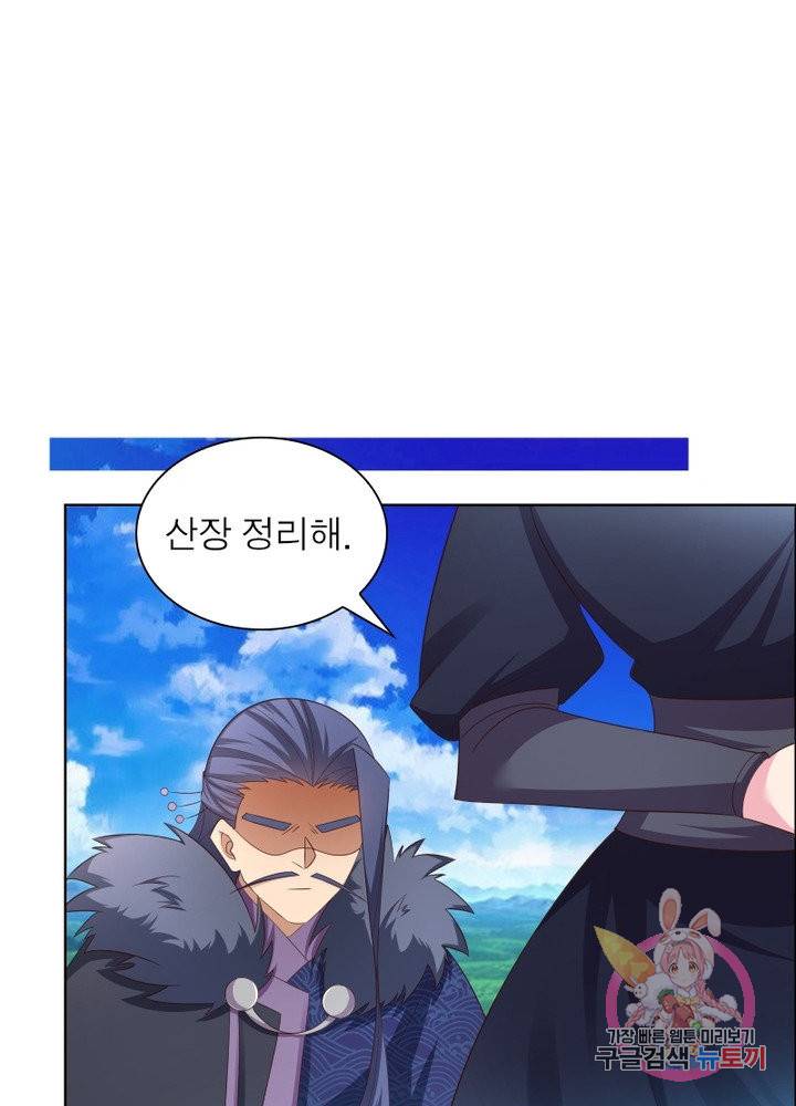 마황귀환록 106화 44