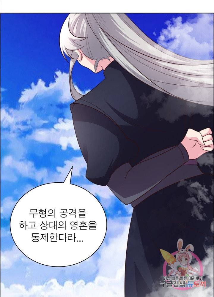 마황귀환록 106화 50
