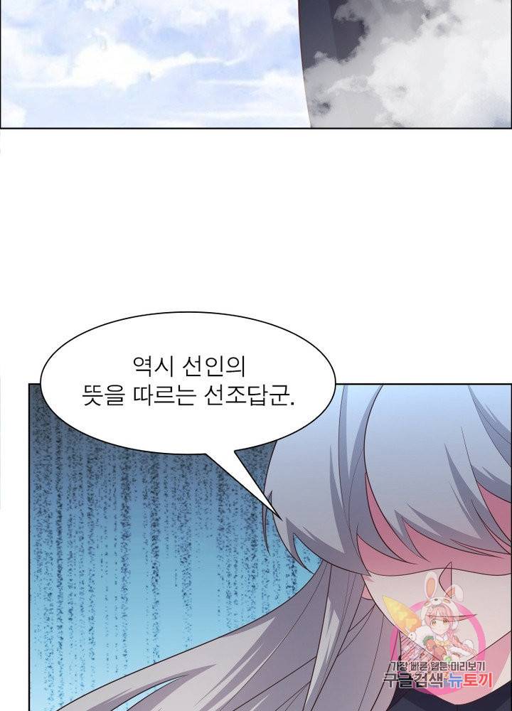 마황귀환록 106화 51