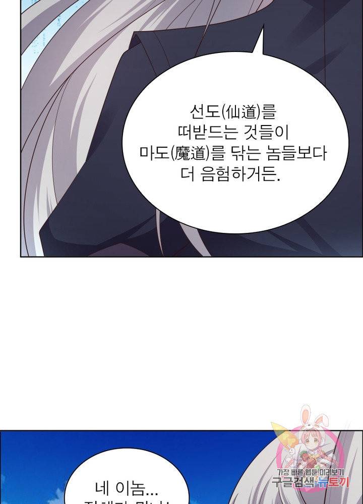 마황귀환록 106화 52