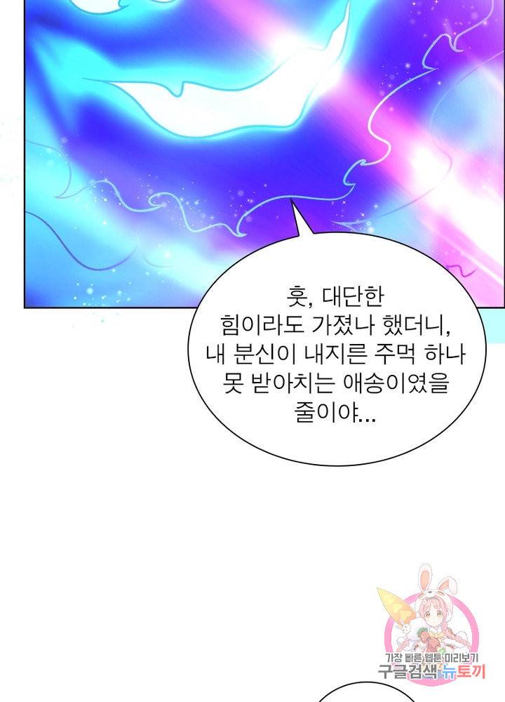 마황귀환록 106화 61