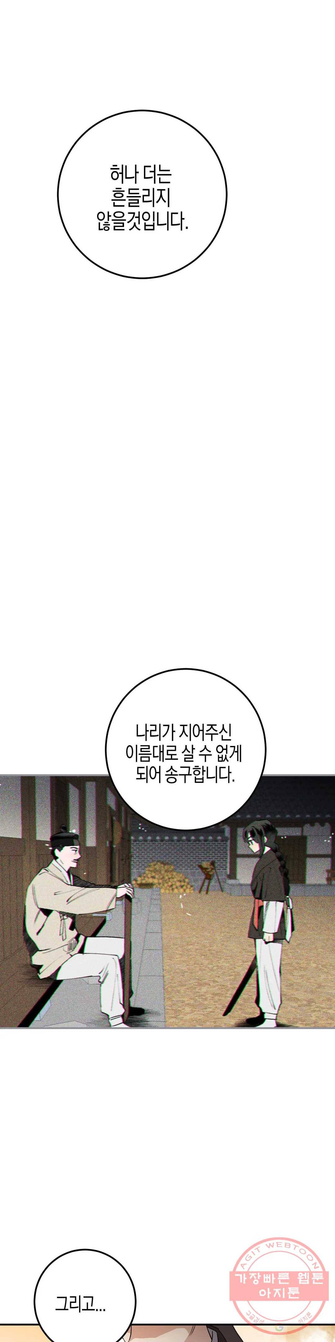 무명의 등불 46화 4
