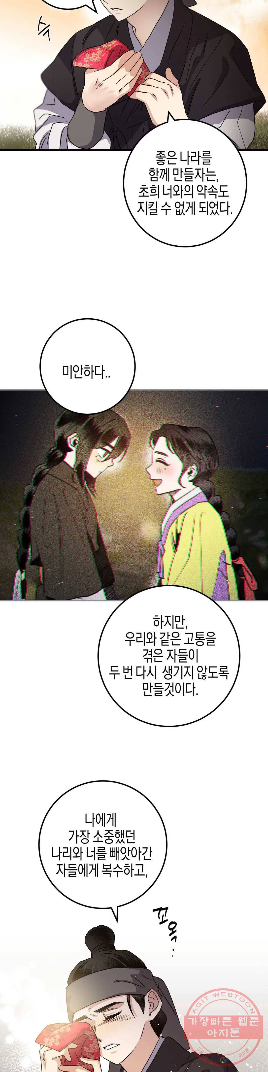 무명의 등불 46화 5