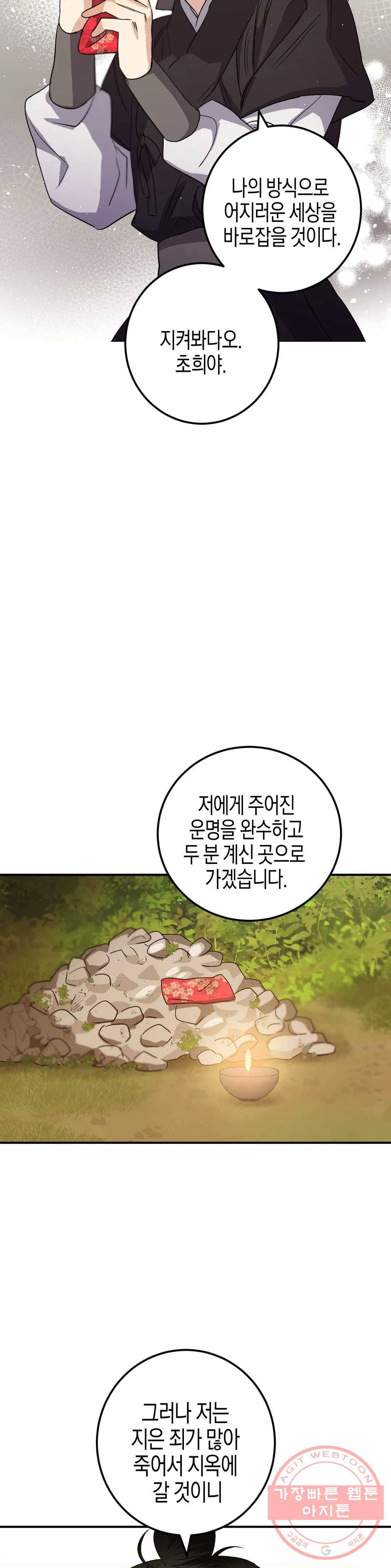 무명의 등불 46화 6