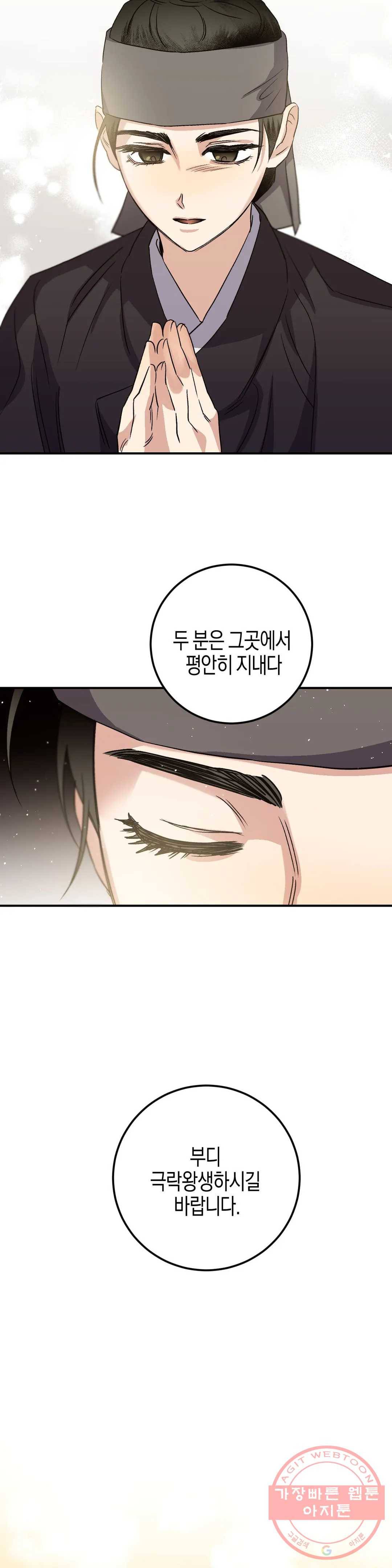 무명의 등불 46화 7