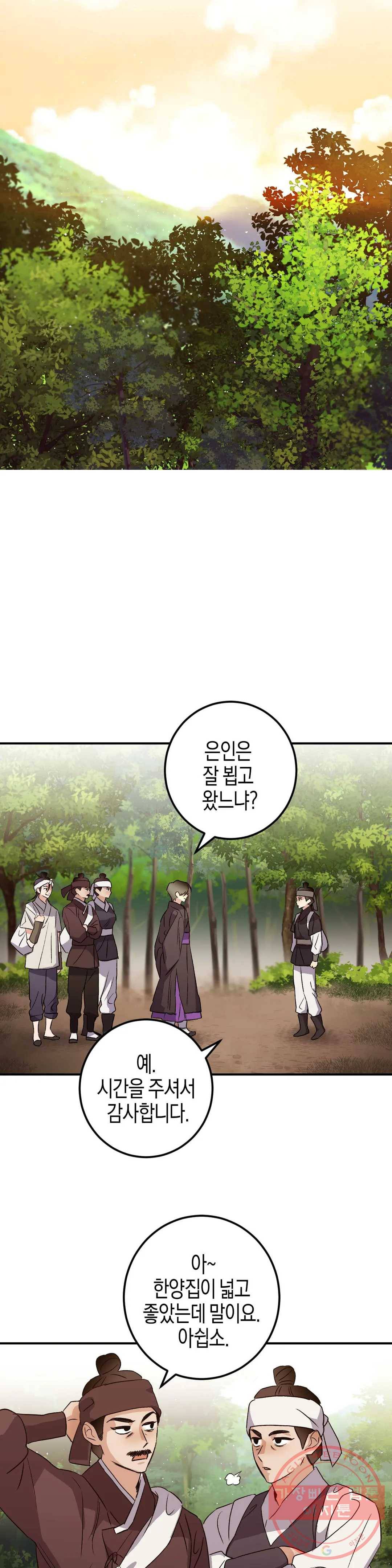 무명의 등불 46화 8