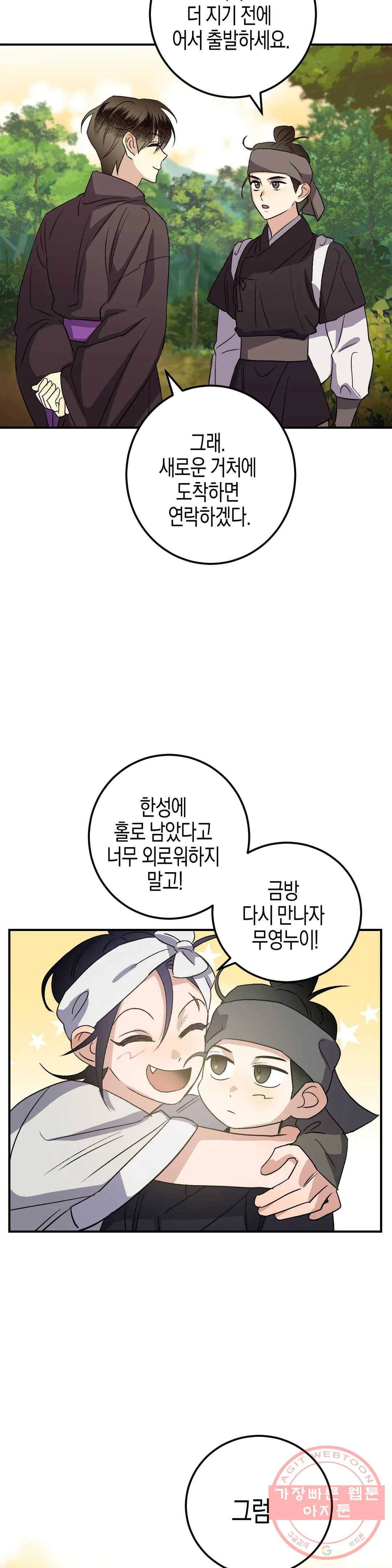 무명의 등불 46화 10