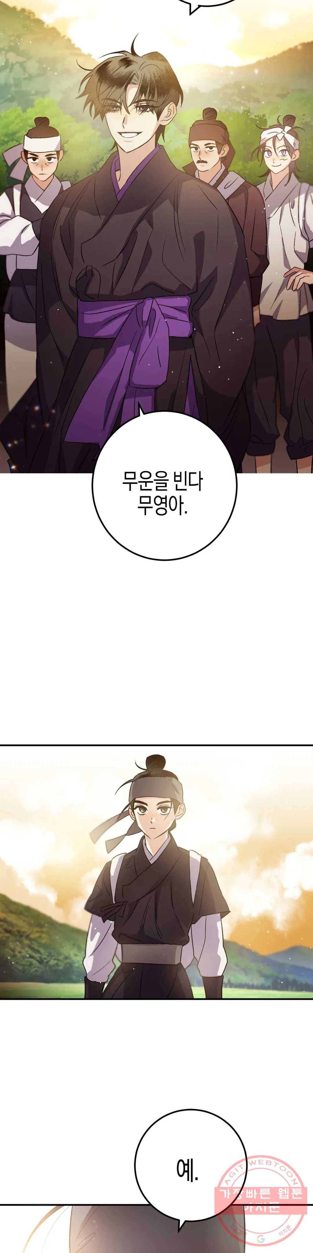 무명의 등불 46화 11