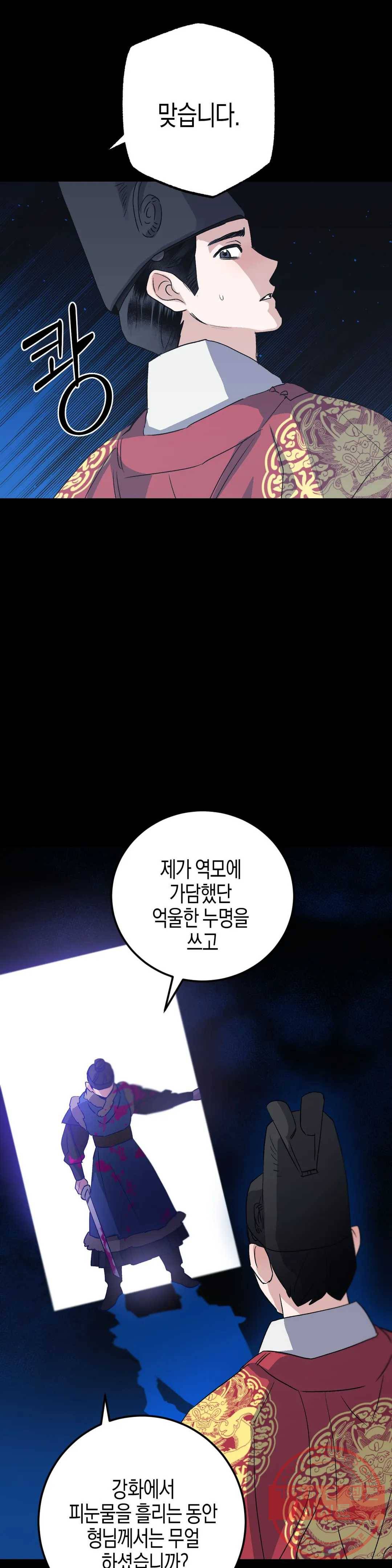 무명의 등불 46화 17
