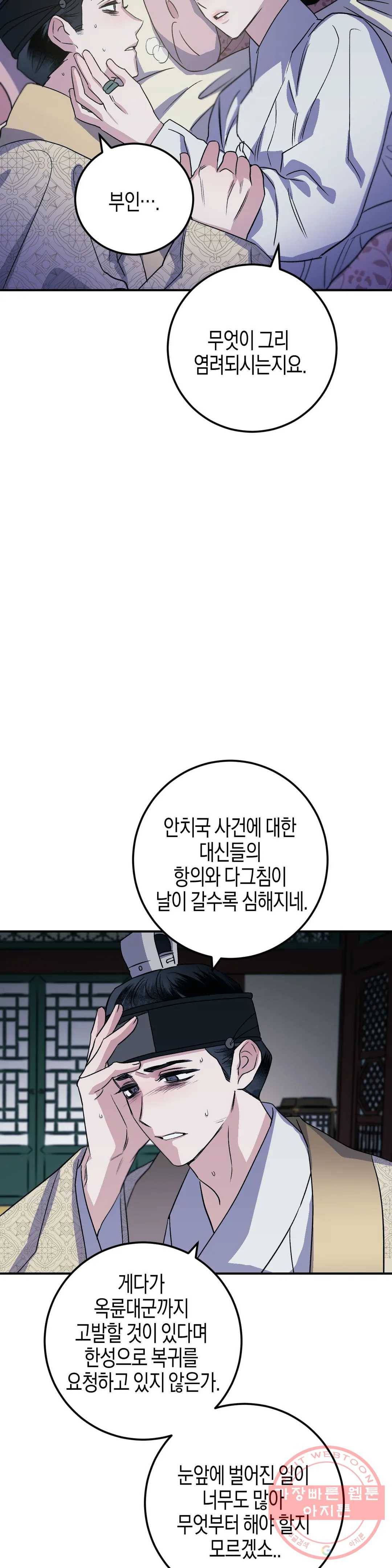 무명의 등불 46화 23