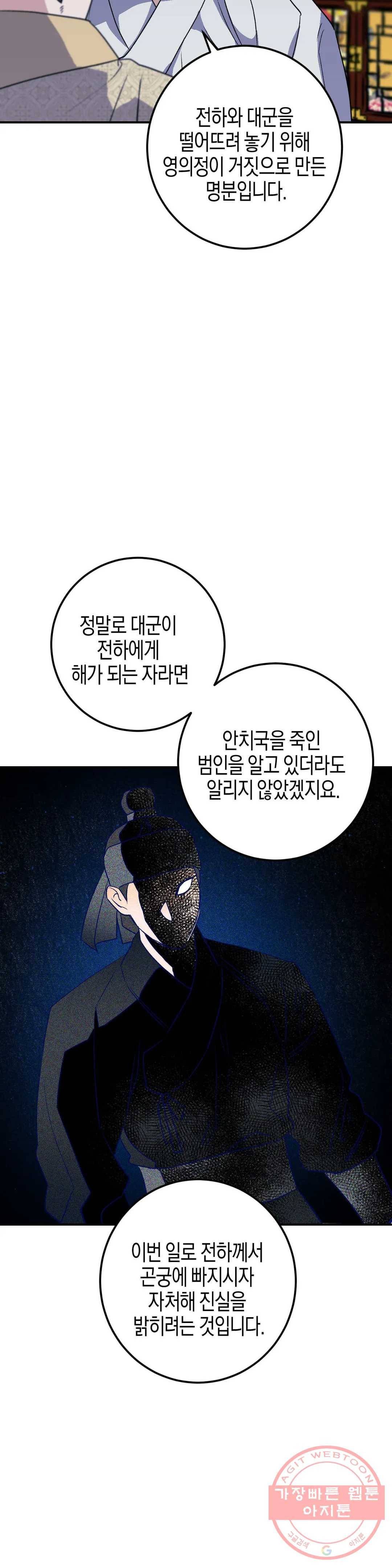 무명의 등불 46화 30