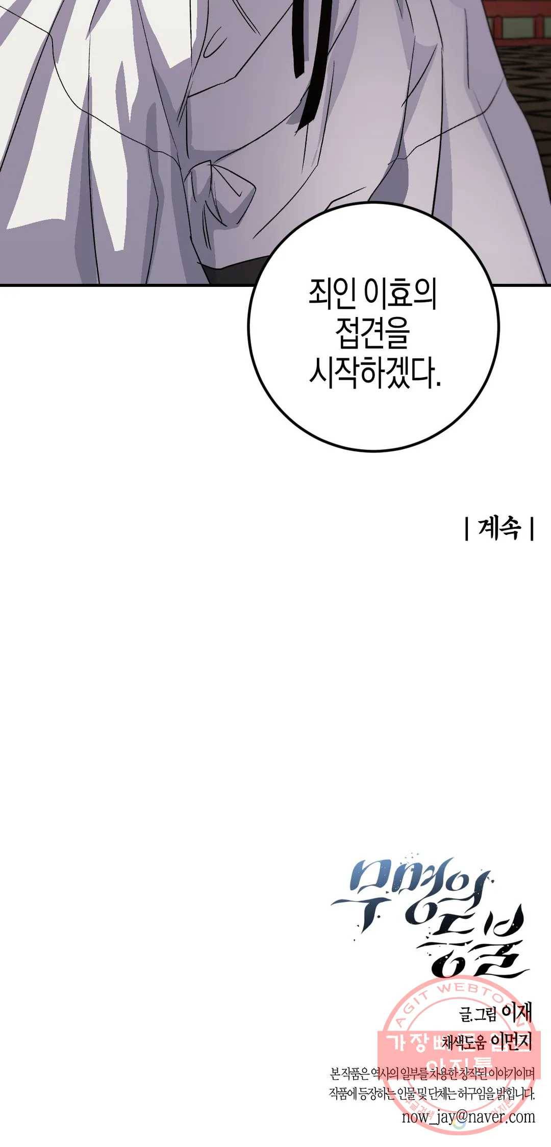 무명의 등불 46화 42