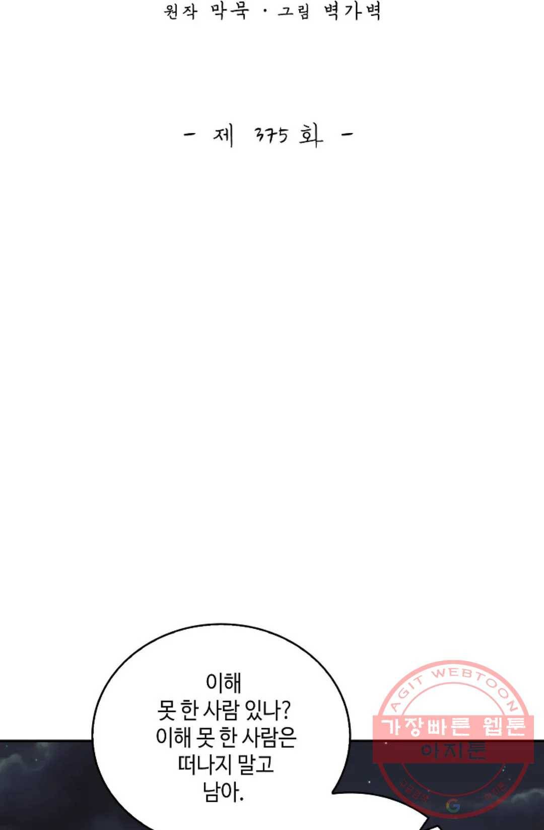 무련전봉 375화 2