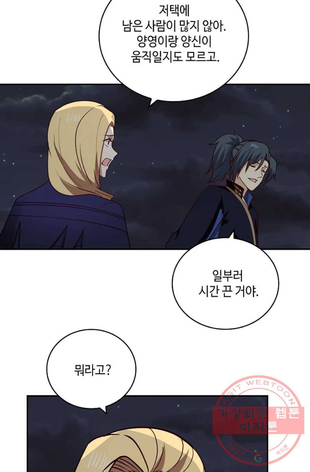 무련전봉 375화 9