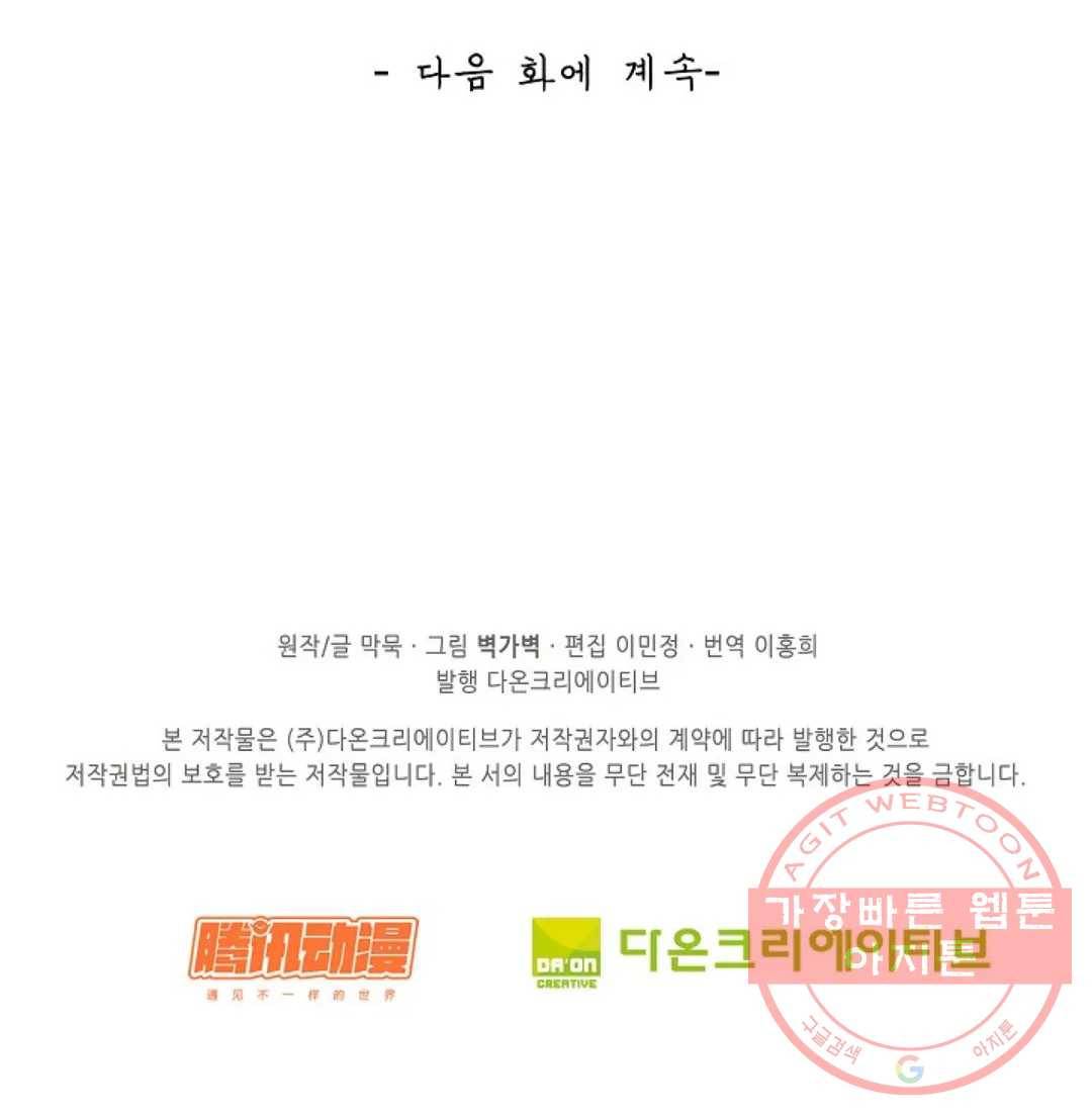 무련전봉 375화 69