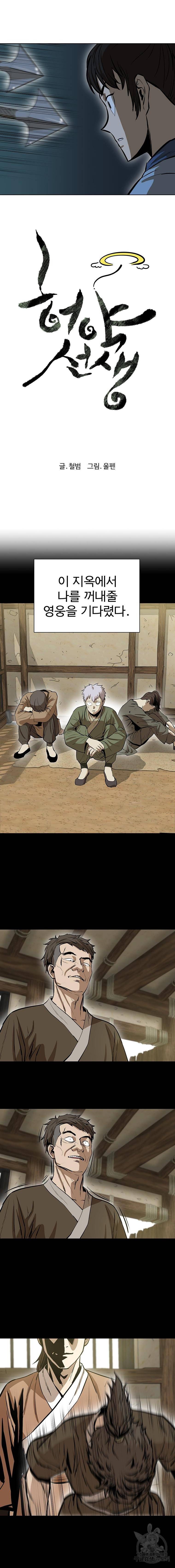 허약선생 39화 4