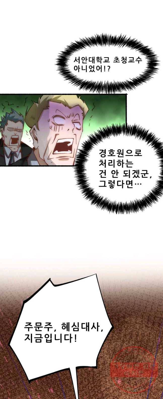 만능왕:142화 1