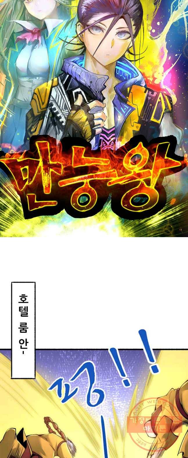 만능왕:142화 3