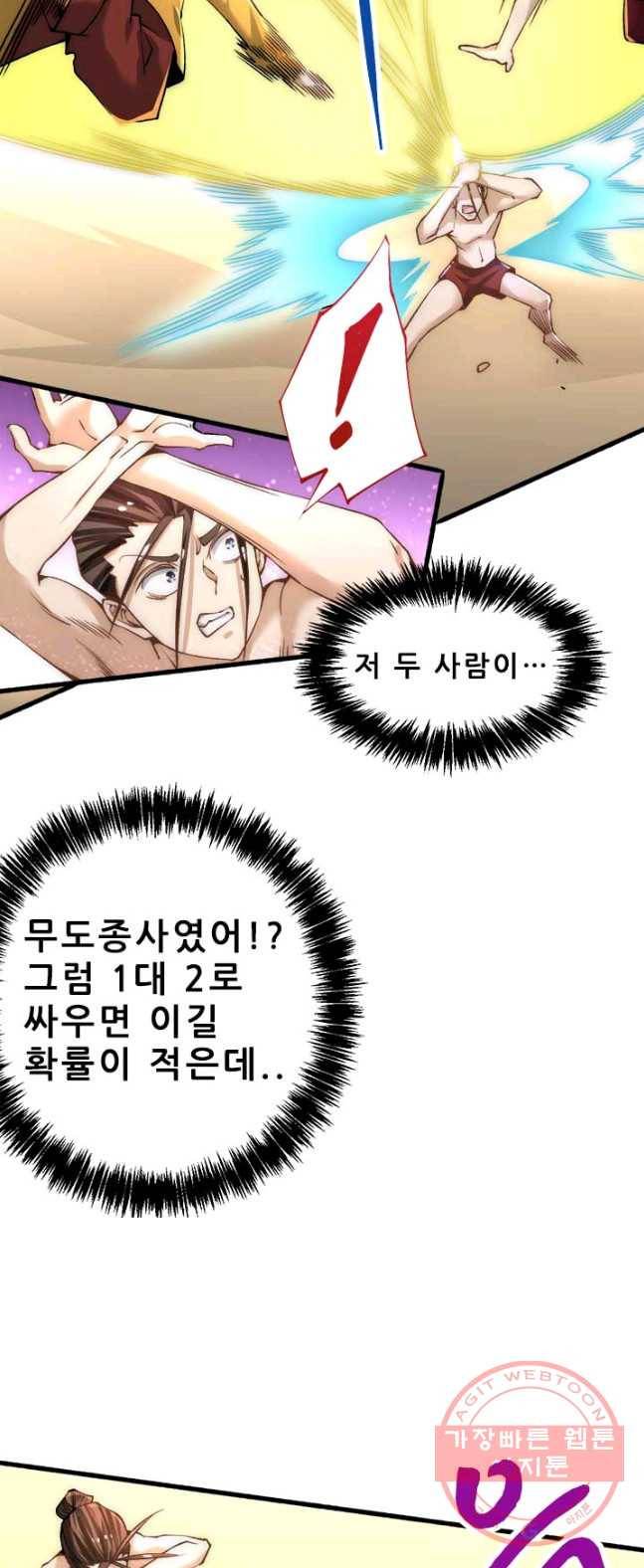 만능왕:142화 4