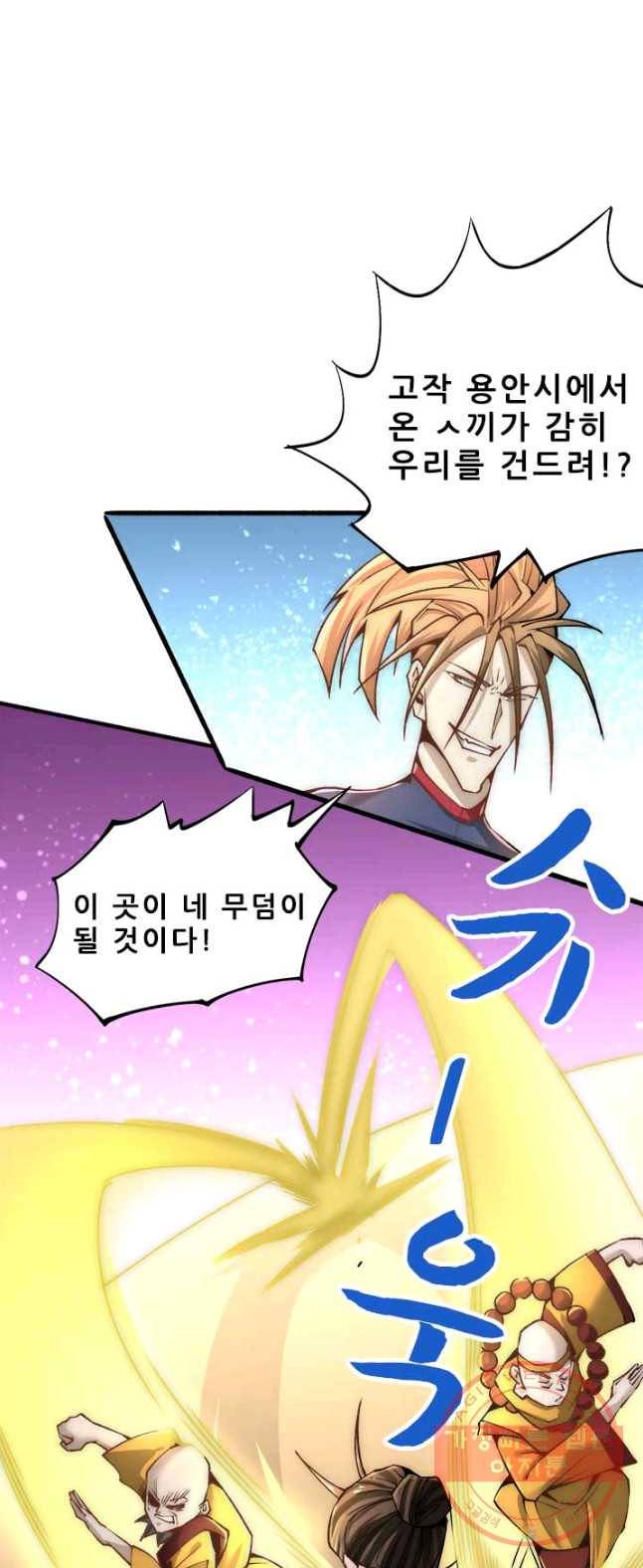 만능왕:142화 6